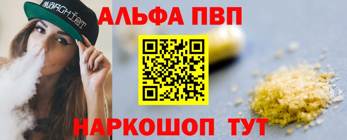 Alpha PVP VHQ Зеленодольск