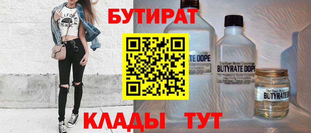 Бутират  Бутират буратино  Вход с VPN  Зеленодольск 