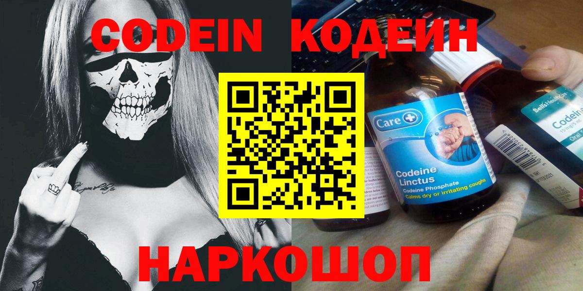 Кодеин Purple Drank Зеленодольск