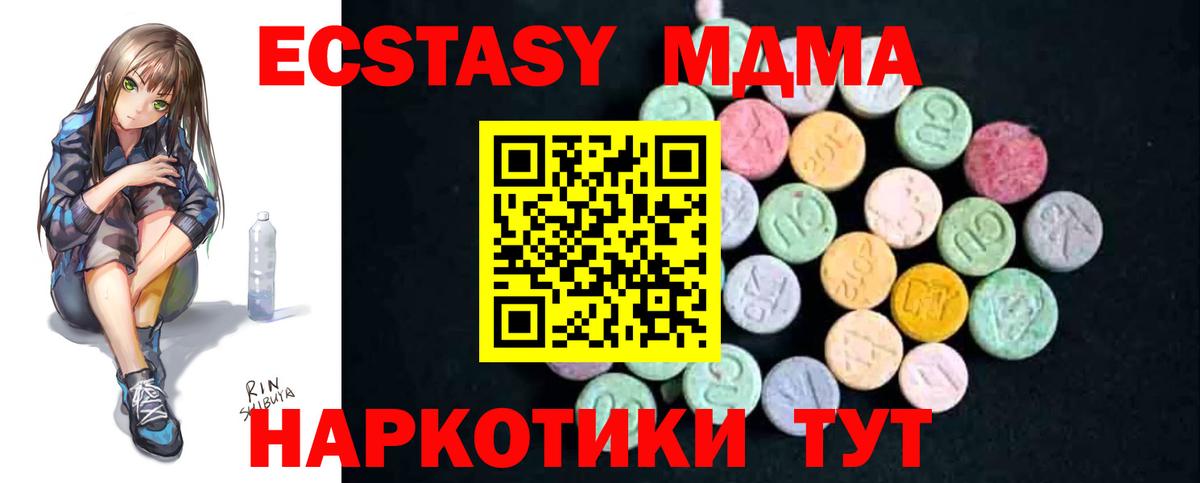МДМА  MDMA кристаллы  Вход с VPN  Зеленодольск  МДМА crystal 