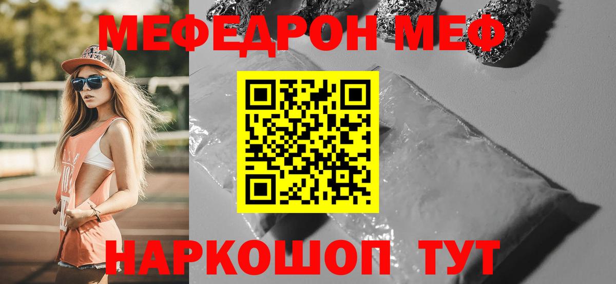 Меф мяу мяу мука Зеленодольск