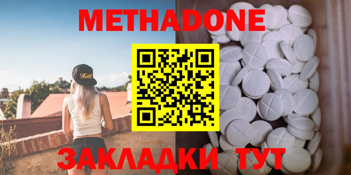 Метадон methadone Зеленодольск