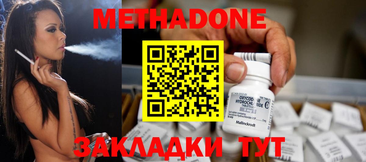 Метадон methadone  Вход с VPN  Метадон белоснежный  Зеленодольск 